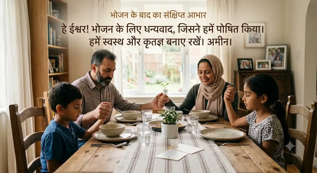 Short Prayer After Eating