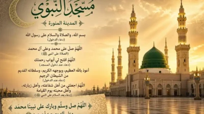 duas for visiting Masjid Nabawi